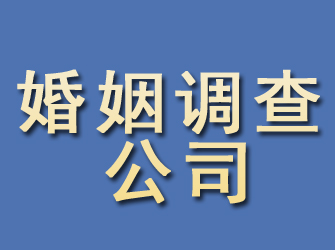 浈江婚姻调查公司